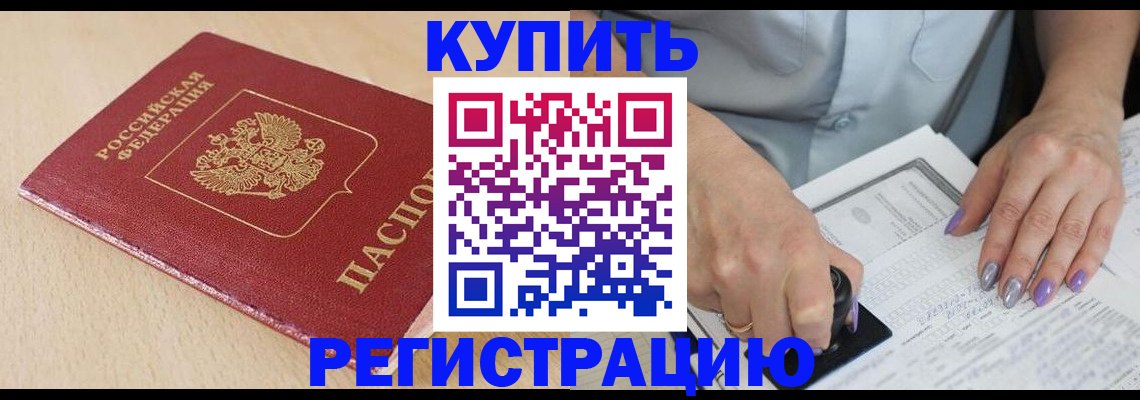 прописка для военкомата в Строителе